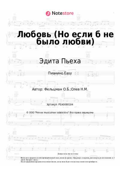 undefined Эдита Пьеха, Оскар Фельцман - Любовь (Но если б не было любви)