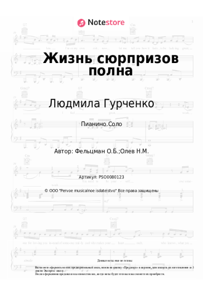 Ноты, аккорды Людмила Гурченко, Оскар Фельцман - Жизнь сюрпризов полна