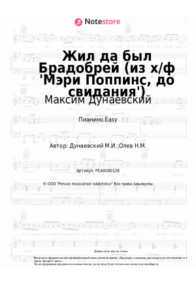 Ноты, аккорды Максим Дунаевский, Татьяна Воронина - Жил да был Брадобрей (из х/ф 'Мэри Поппинс, до свидания')