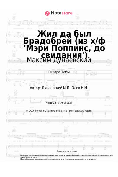 Ноты, аккорды Максим Дунаевский, Татьяна Воронина - Жил да был Брадобрей (из х/ф 'Мэри Поппинс, до свидания')