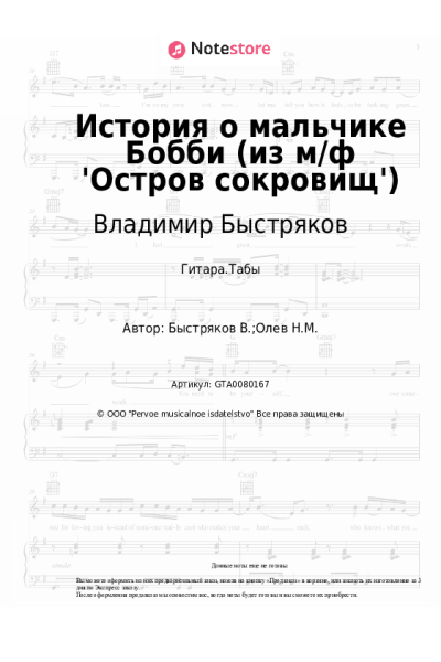 undefined Владимир Быстряков - История о мальчике Бобби (из м/ф 'Остров сокровищ')