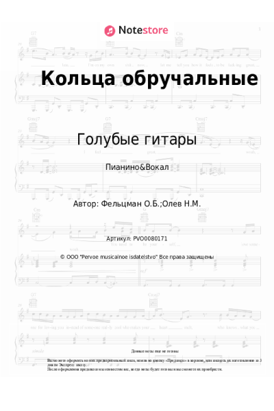 Ноты, аккорды Голубые гитары - Кольца обручальные