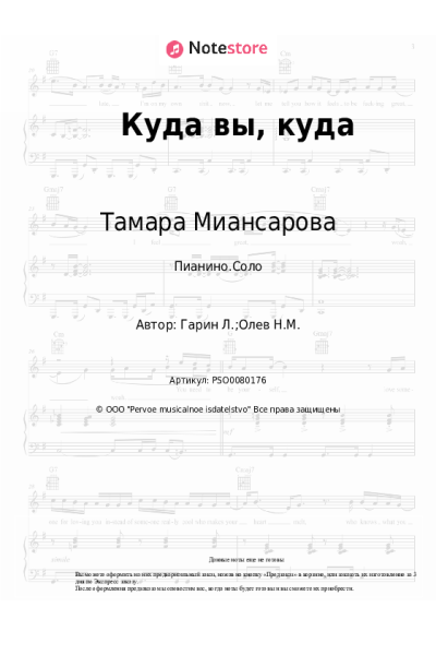 undefined Тамара Миансарова - Куда вы, куда