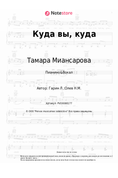 undefined Тамара Миансарова - Куда вы, куда
