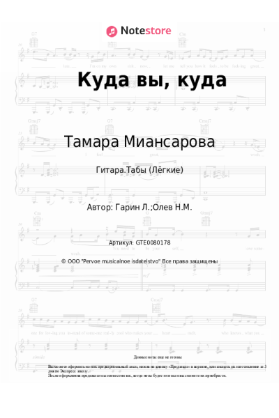 undefined Тамара Миансарова - Куда вы, куда