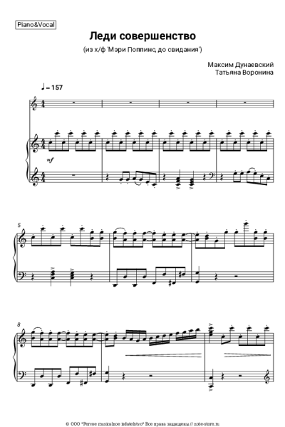 undefined Максим Дунаевский, Татьяна Воронина - Леди совершенство (из х/ф 'Мэри Поппинс, до свидания')