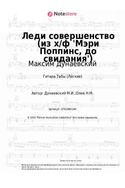 undefined Максим Дунаевский, Татьяна Воронина - Леди совершенство (из х/ф 'Мэри Поппинс, до свидания')