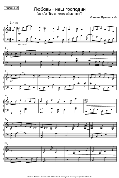 Ноты, аккорды Максим Дунаевский - Любовь наш господин (из к/ф 'Трест, который лопнул')