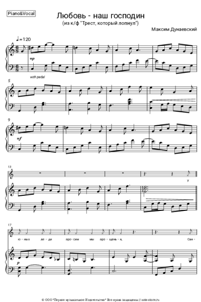 Ноты, аккорды Максим Дунаевский - Любовь наш господин (из к/ф 'Трест, который лопнул')