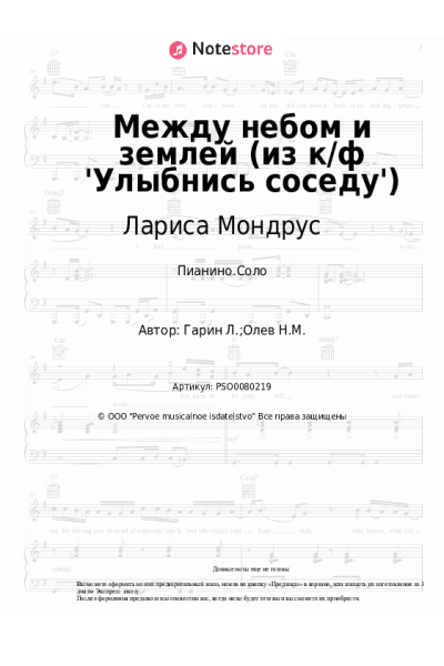 undefined Лариса Мондрус - Между небом и землей (из к/ф 'Улыбнись соседу')