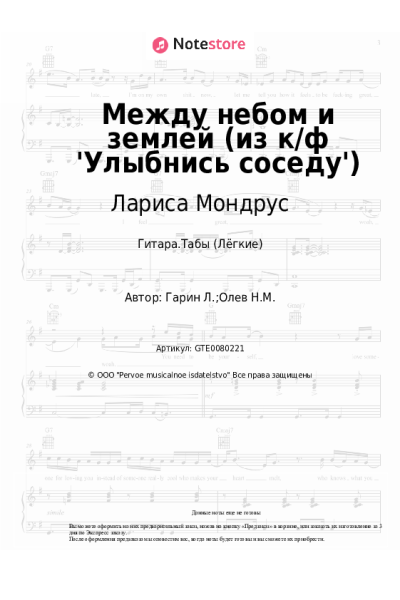 undefined Лариса Мондрус - Между небом и землей (из к/ф 'Улыбнись соседу')