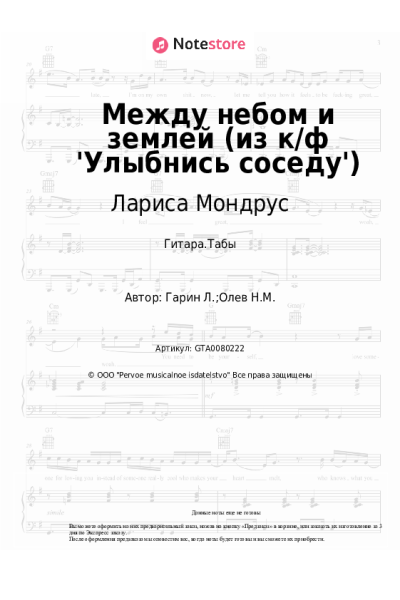 undefined Лариса Мондрус - Между небом и землей (из к/ф 'Улыбнись соседу')