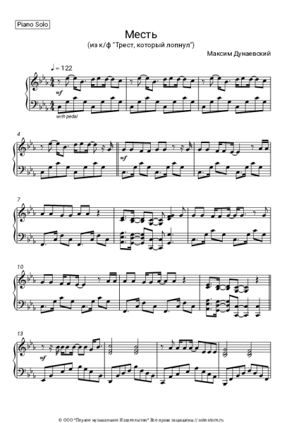 undefined Максим Дунаевский - Месть (из к/ф 'Трест, который лопнул')