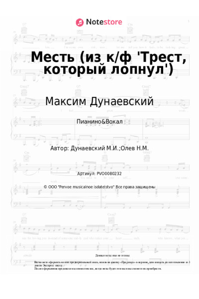 undefined Максим Дунаевский - Месть (из к/ф 'Трест, который лопнул')