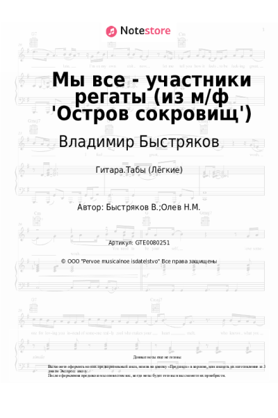 undefined Владимир Быстряков - Мы все - участники регаты (из м/ф 'Остров сокровищ')