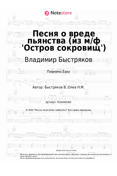 undefined Владимир Быстряков - Песня о вреде пьянства (из м/ф 'Остров сокровищ')