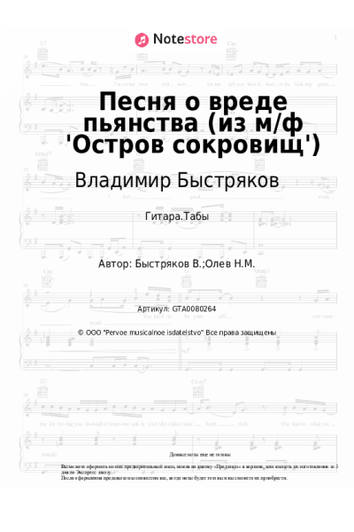 undefined Владимир Быстряков - Песня о вреде пьянства (из м/ф 'Остров сокровищ')