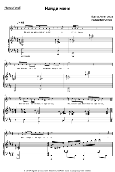 Ноты, аккорды Ирина Аллегрова, Оскар Фельцман - Найди меня