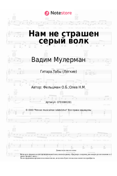 undefined Вадим Мулерман, Оскар Фельцман - Нам не страшен серый волк