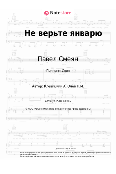 undefined Павел Смеян - Не верьте январю