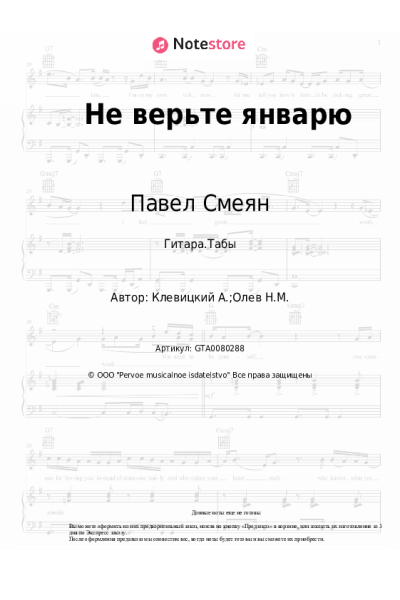 undefined Павел Смеян - Не верьте январю