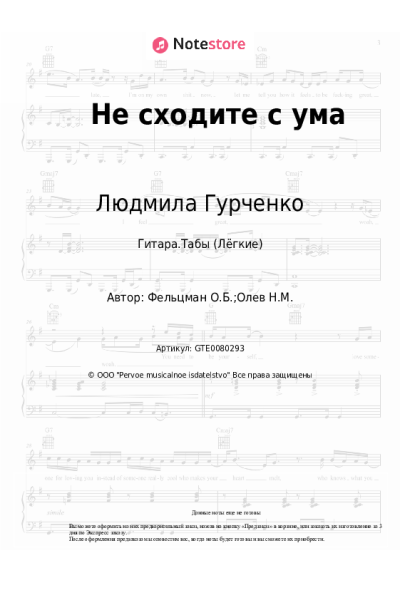 undefined Людмила Гурченко, Оскар Фельцман - Не сходите с ума