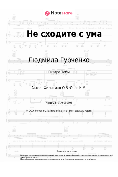 undefined Людмила Гурченко, Оскар Фельцман - Не сходите с ума