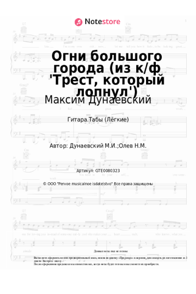 undefined Максим Дунаевский - Огни большого города  (из к/ф 'Трест, который лопнул')