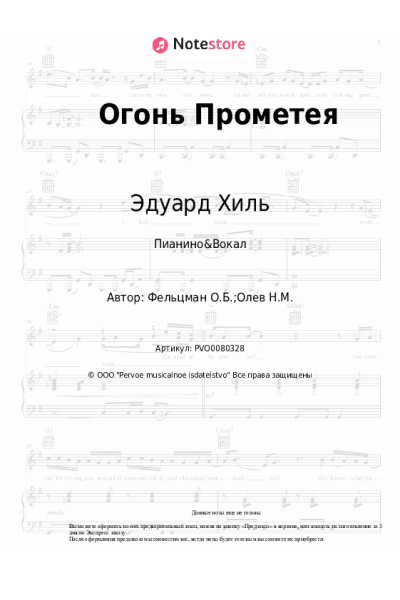 undefined Эдуард Хиль - Огонь Прометея