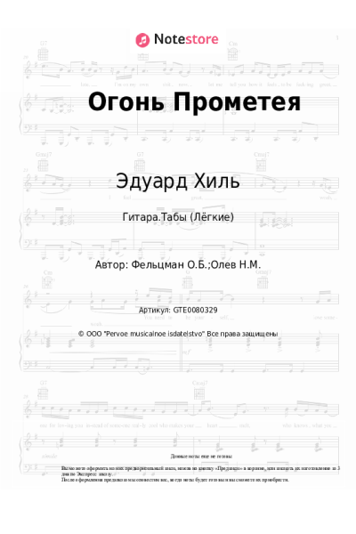 undefined Эдуард Хиль - Огонь Прометея