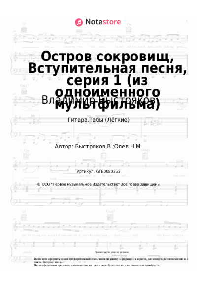undefined Владимир Быстряков - Остров сокровищ, часть 1 (из одноименного мультфильма)