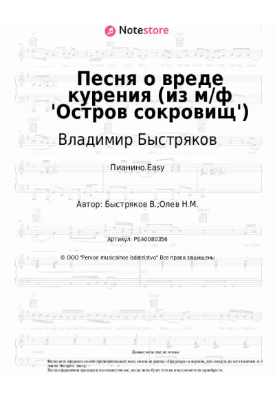 Ноты, аккорды Владимир Быстряков - Песня о вреде курения (из м/ф 'Остров сокровищ')