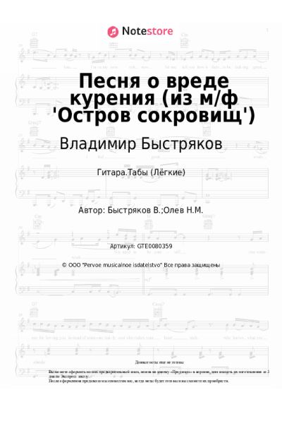 undefined Владимир Быстряков - Песня о вреде курения (из м/ф 'Остров сокровищ')