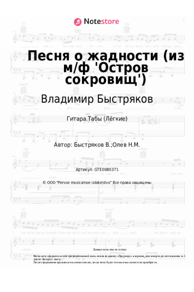 undefined Владимир Быстряков - Песня о жадности (из м/ф 'Остров сокровищ')