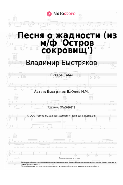 undefined Владимир Быстряков - Песня о жадности (из м/ф 'Остров сокровищ')