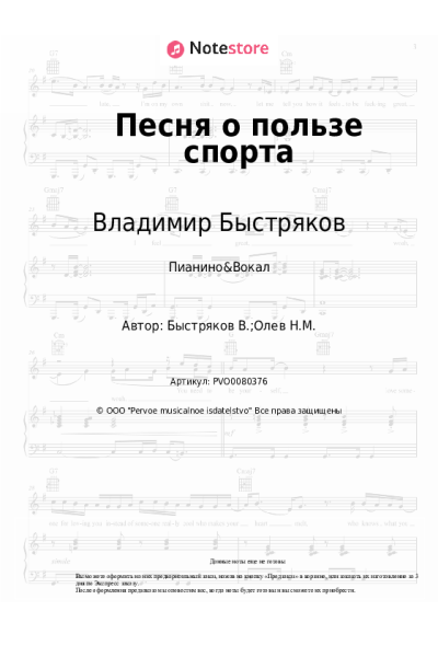 undefined Владимир Быстряков - Песня о пользе спорта (из м/ф 'Остров сокровищ')