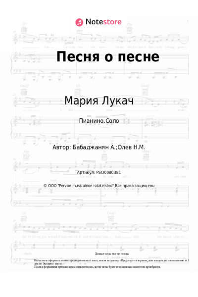 Ноты, аккорды Арно Бабаджанян, Мария Лукач - Песня о песне