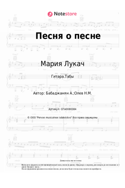 Ноты, аккорды Арно Бабаджанян, Мария Лукач - Песня о песне