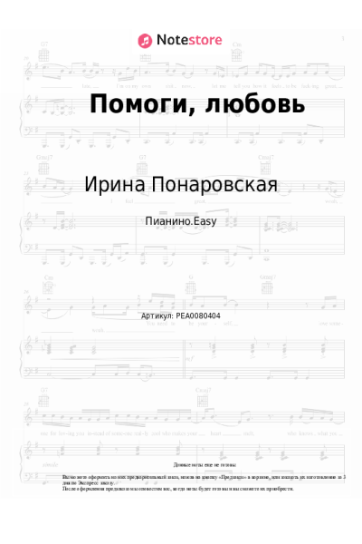undefined Ирина Понаровская, Владислав Успенский - Помоги, любовь