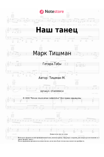 undefined Марк Тишман - Наш танец