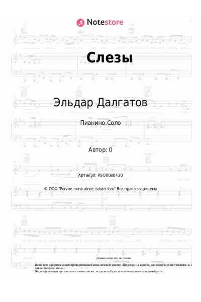 Ноты, аккорды Эльдар Далгатов - Слезы