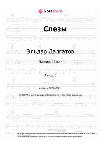 Ноты, аккорды Эльдар Далгатов - Слезы