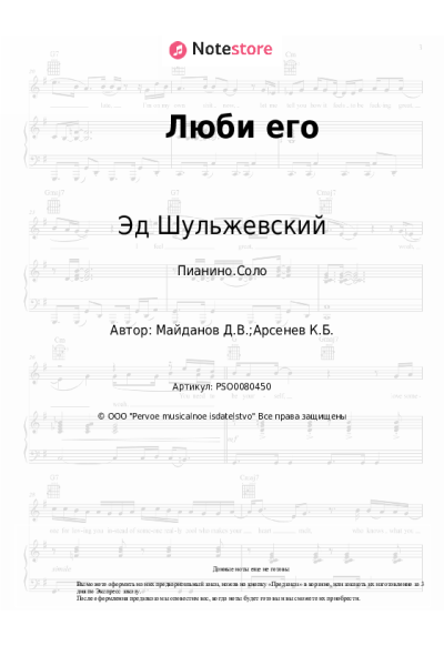 Ноты, аккорды Денис Майданов, Эд Шульжевский - Люби его
