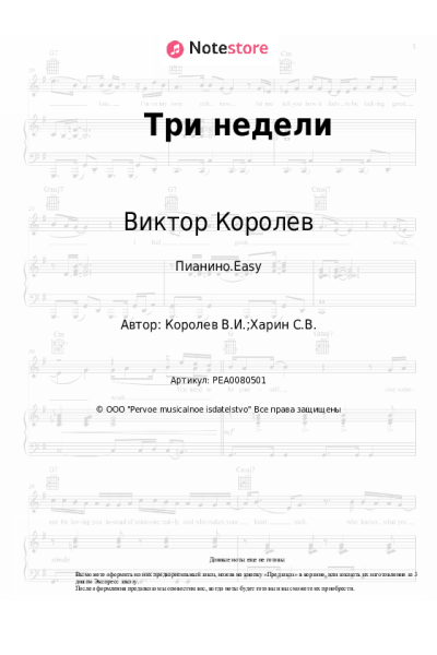undefined Виктор Королев - Три недели