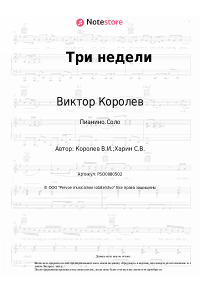 undefined Виктор Королев - Три недели