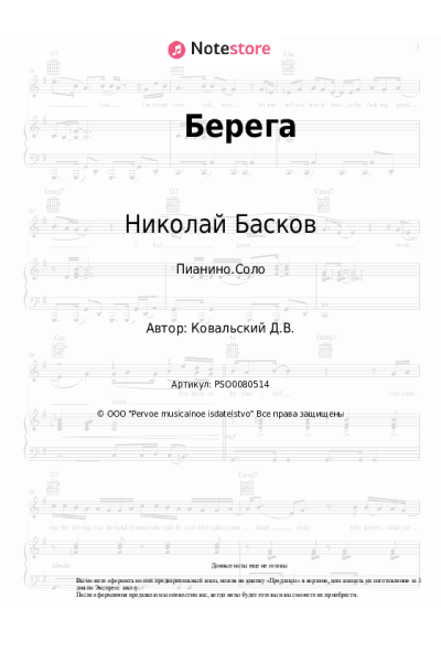 undefined Николай Басков - Берега