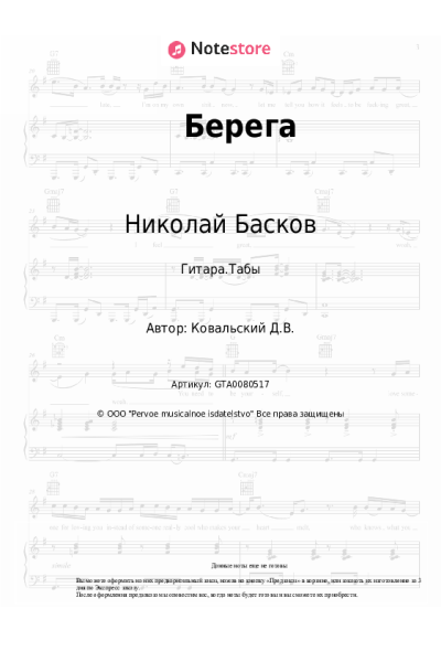 undefined Николай Басков - Берега