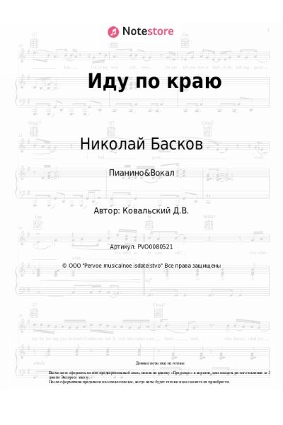 undefined Николай Басков - Иду по краю