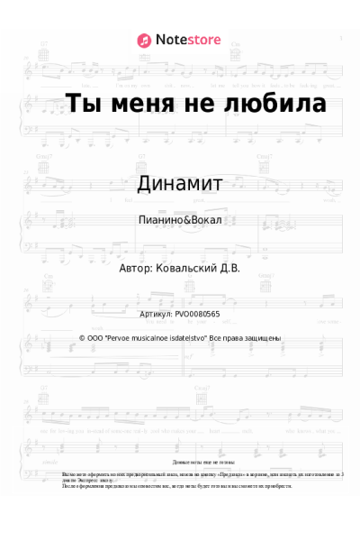 undefined Динамит - Ты меня не любила