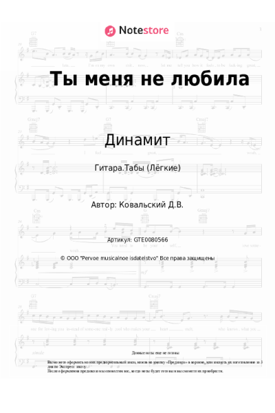 undefined Динамит - Ты меня не любила